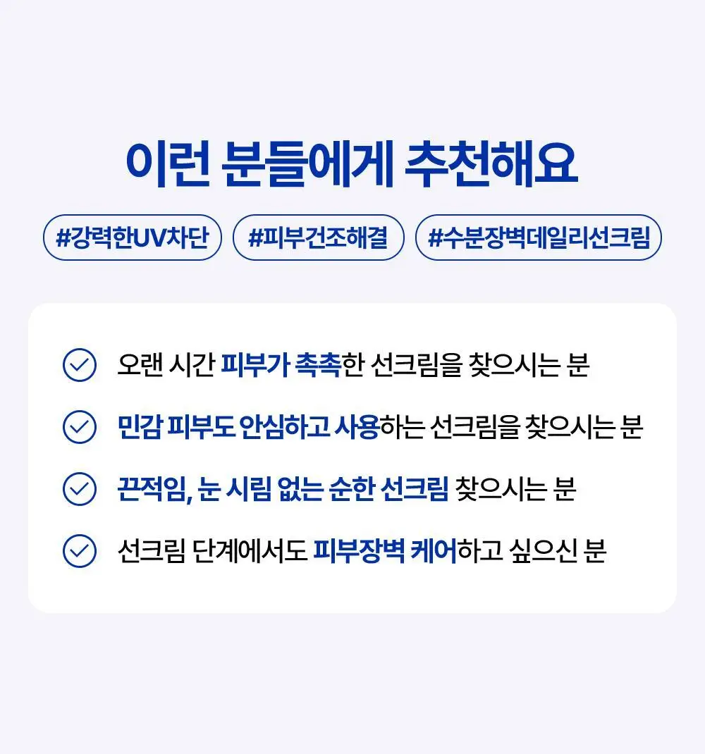 [조슈아PICK/1+1] 리얼베리어 세라 수분 장벽 선크림 50ml 1+1 기획 상세페이지 30